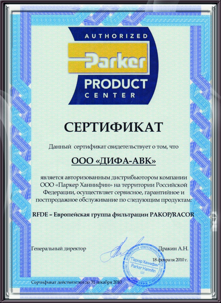 Сертификат РАКОР